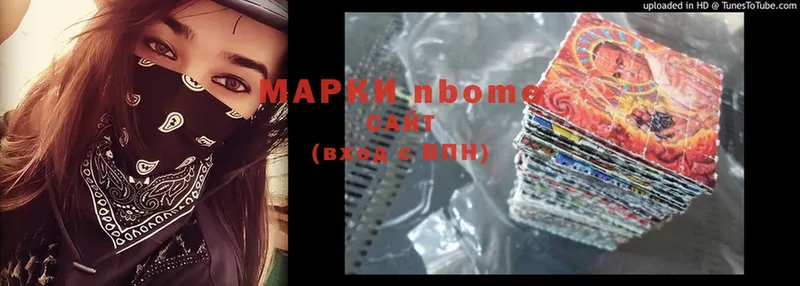 Марки N-bome 1,8мг  Курлово 